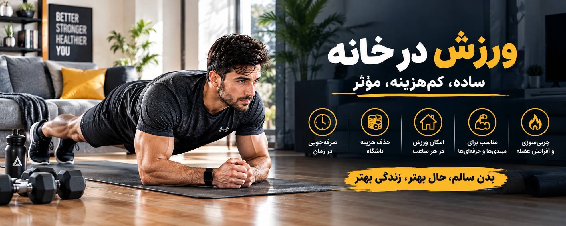 ورزش در خانه