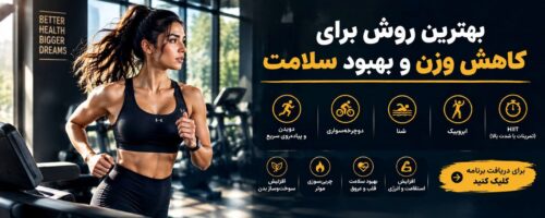 تمرینات هوازی