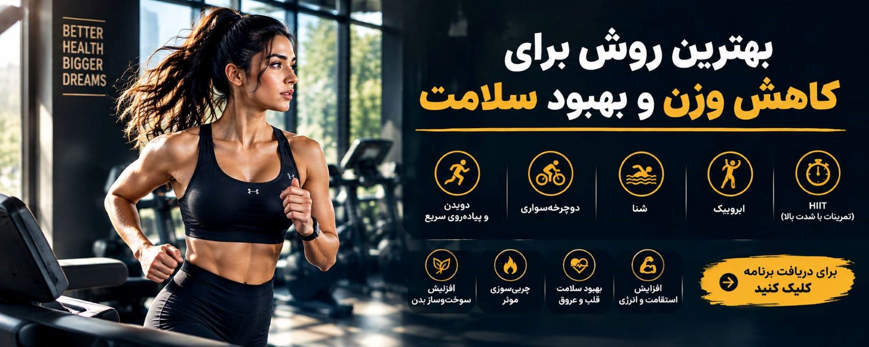 تمرینات هوازی